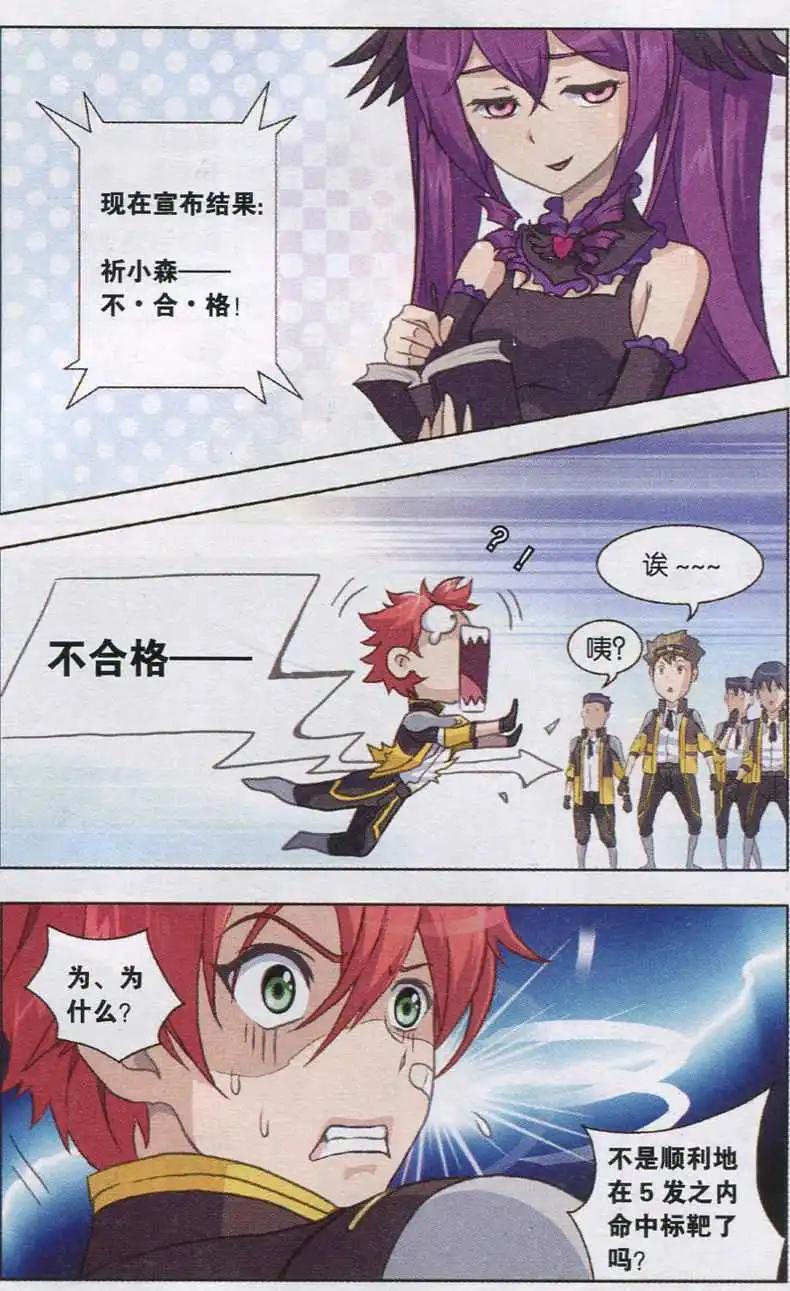 《强袭普通科》第05话 结果与惩罚 第9页