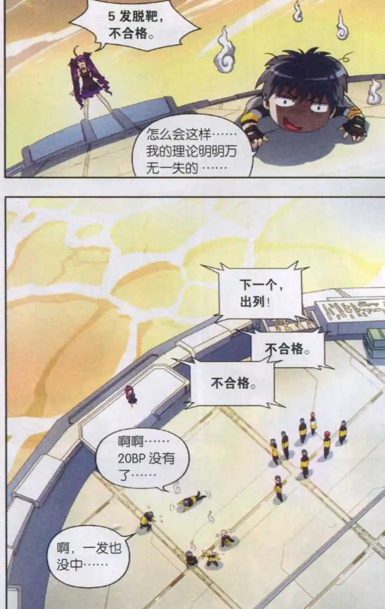 《强袭普通科》第04话 狙击试炼 第18页