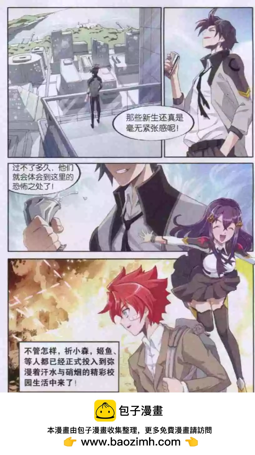 《强袭普通科》第01话 新生补佐入学测验 第22页