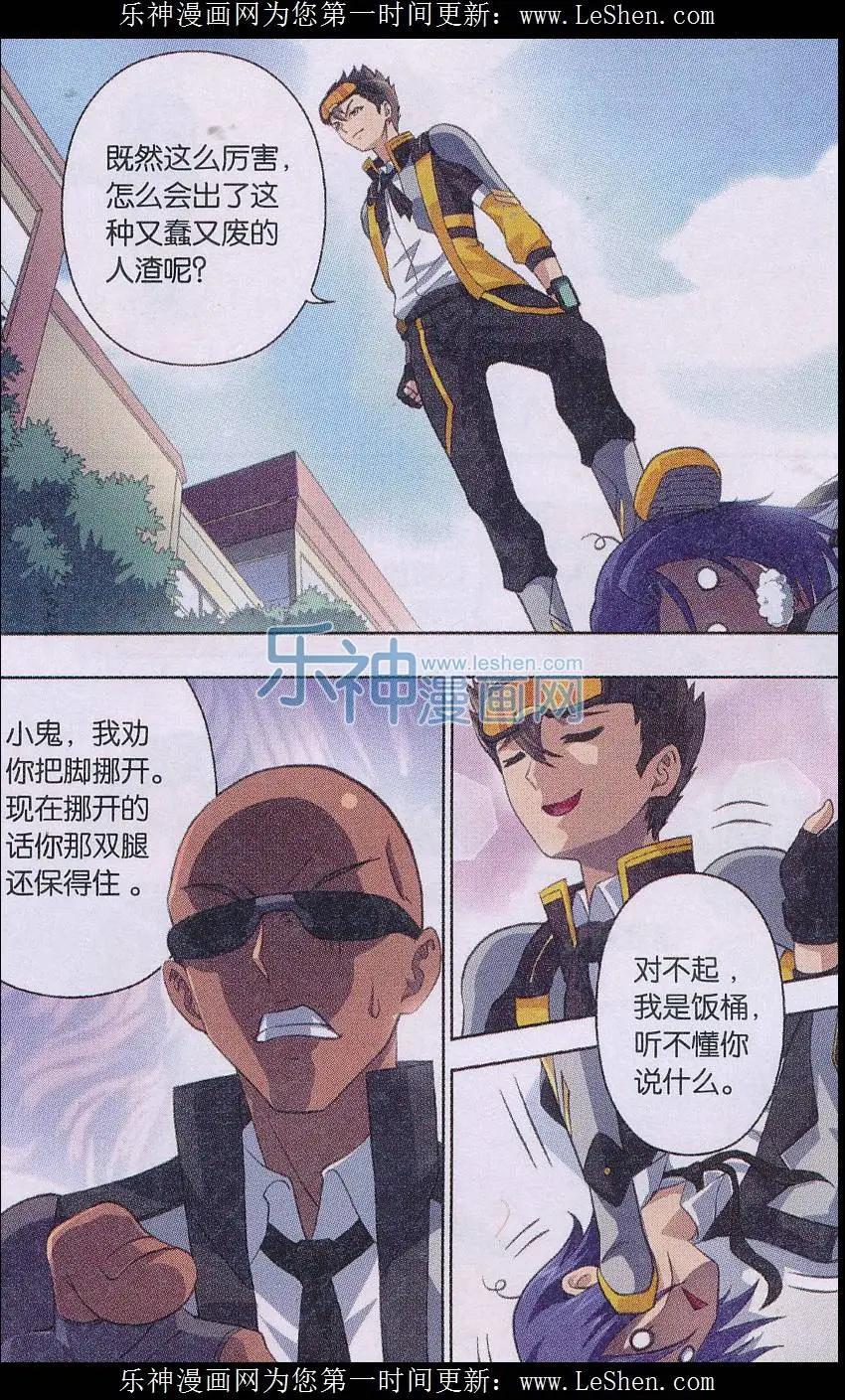 《强袭普通科》第07话 英雄救美 第10页