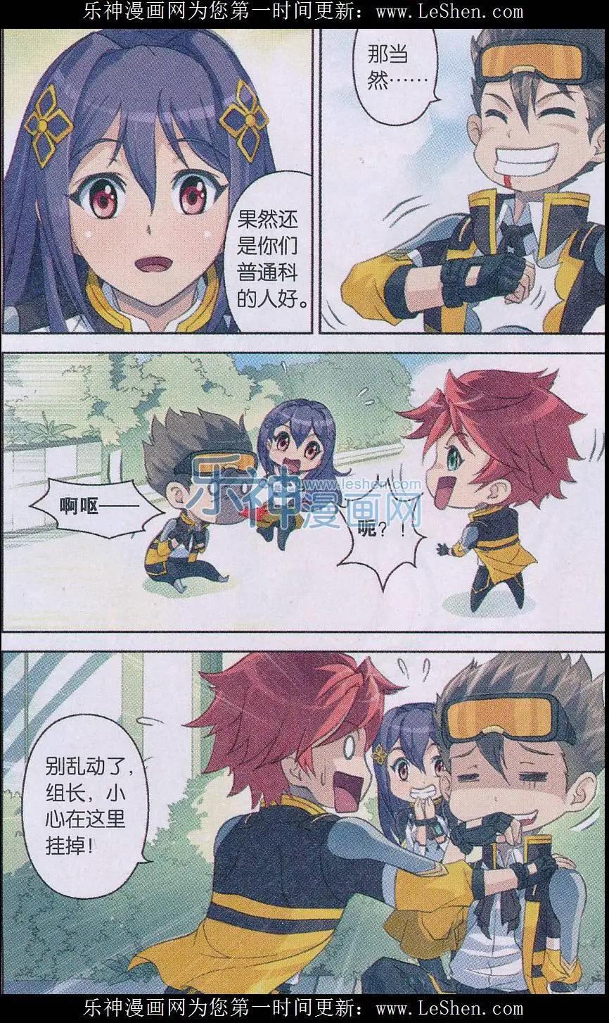 《强袭普通科》第07话 英雄救美 第21页