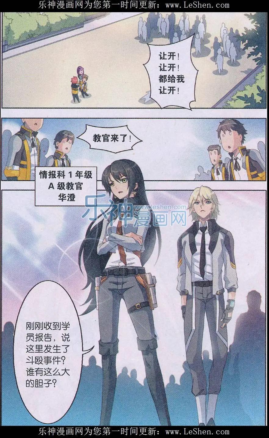 《强袭普通科》第07话 英雄救美 第22页