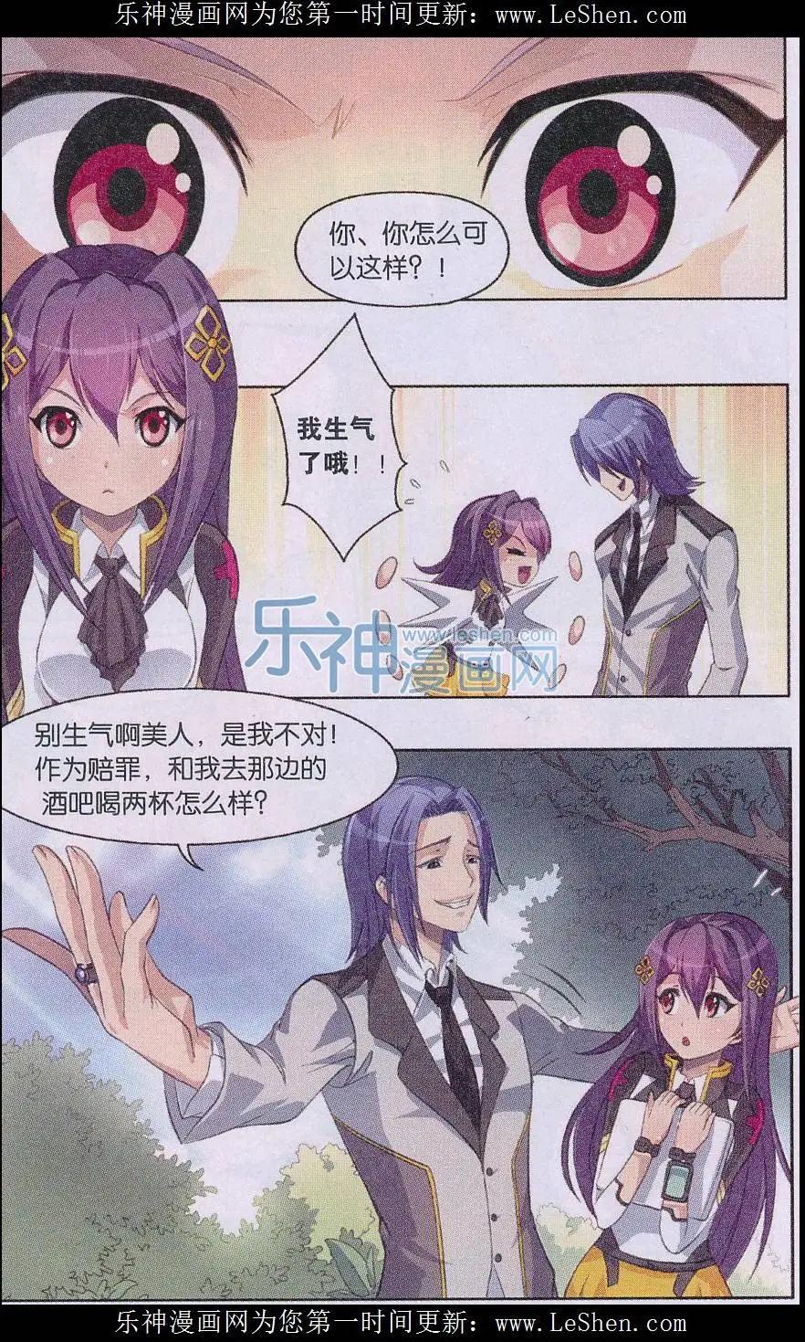 《强袭普通科》第07话 英雄救美 第3页
