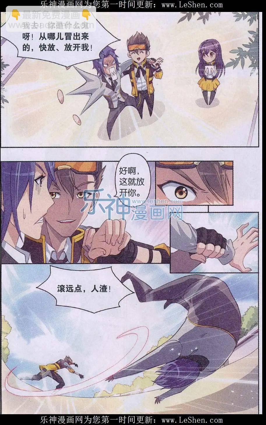 《强袭普通科》第07话 英雄救美 第5页