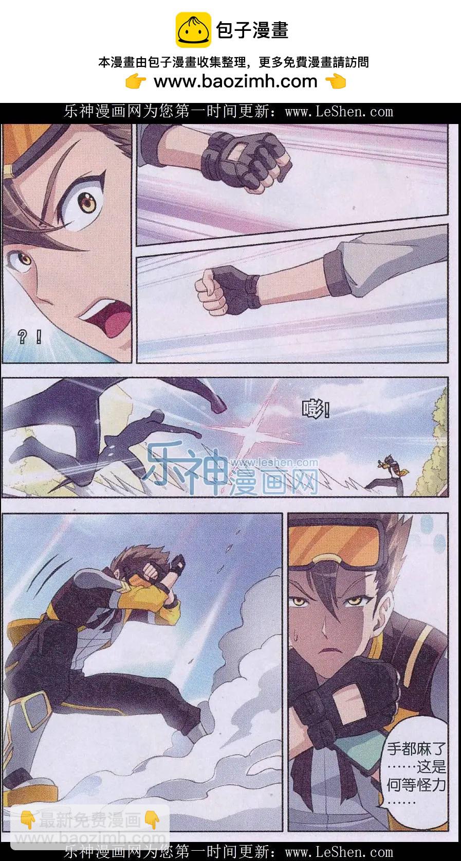 《强袭普通科》第07话 英雄救美 第7页