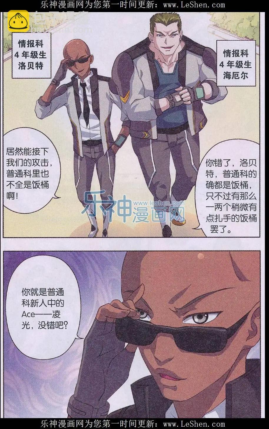 《强袭普通科》第07话 英雄救美 第8页