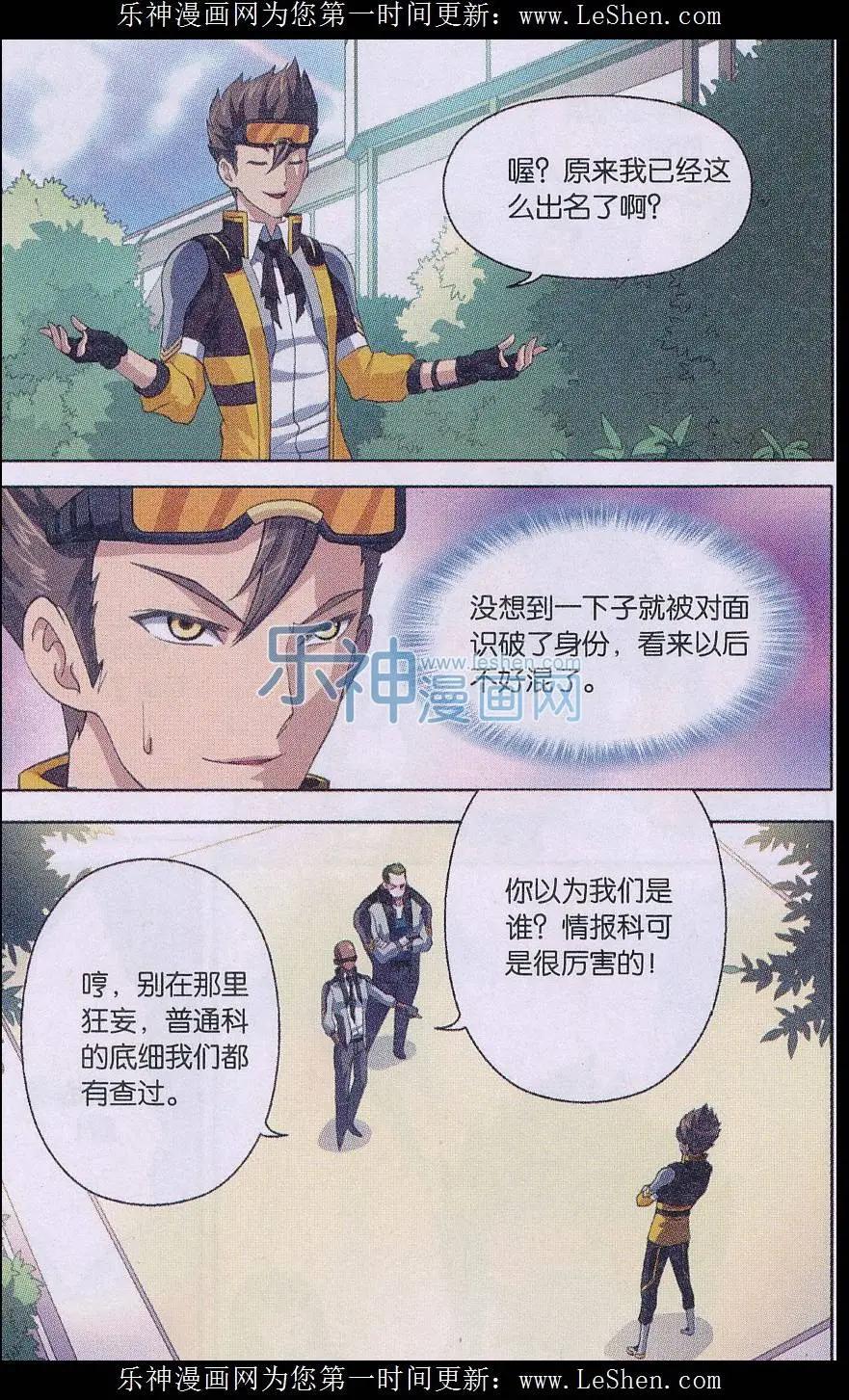 《强袭普通科》第07话 英雄救美 第9页