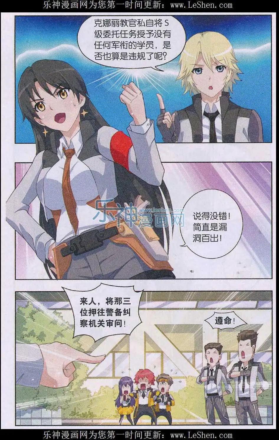 《强袭普通科》第08话 军衔 第11页