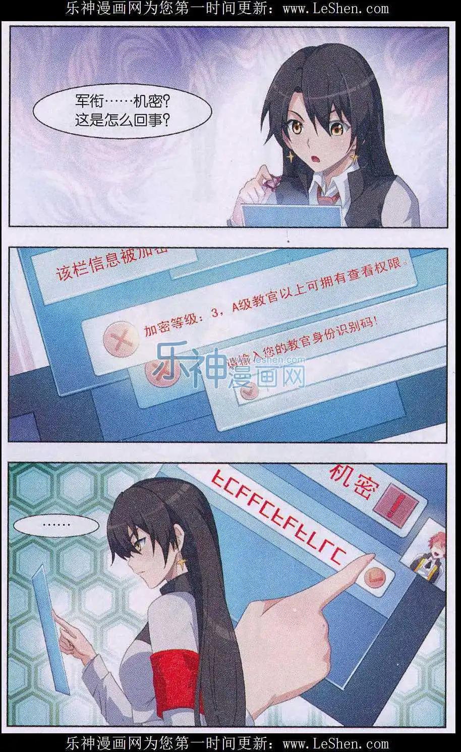 《强袭普通科》第08话 军衔 第14页