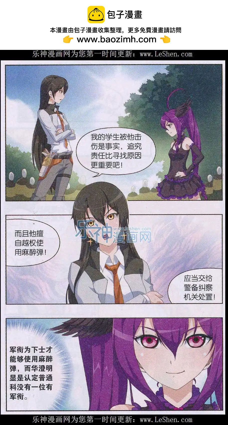 《强袭普通科》第08话 军衔 第2页