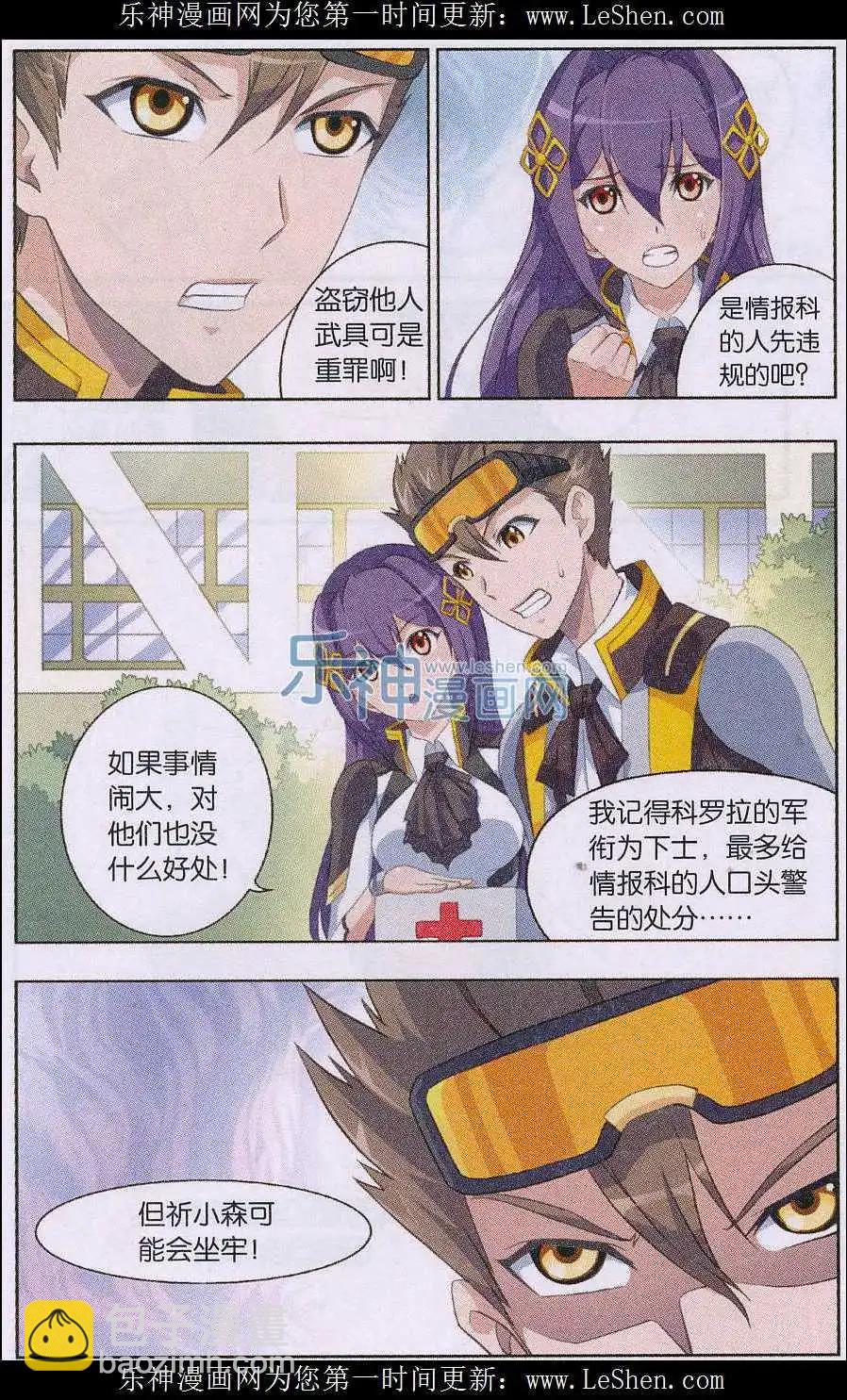 《强袭普通科》第08话 军衔 第3页