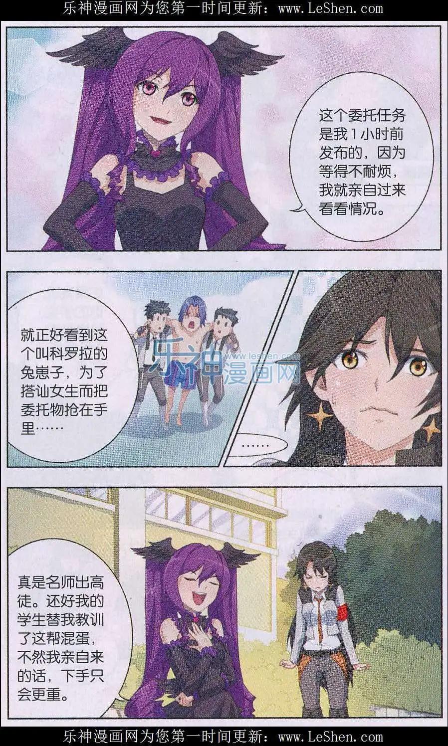《强袭普通科》第08话 军衔 第9页