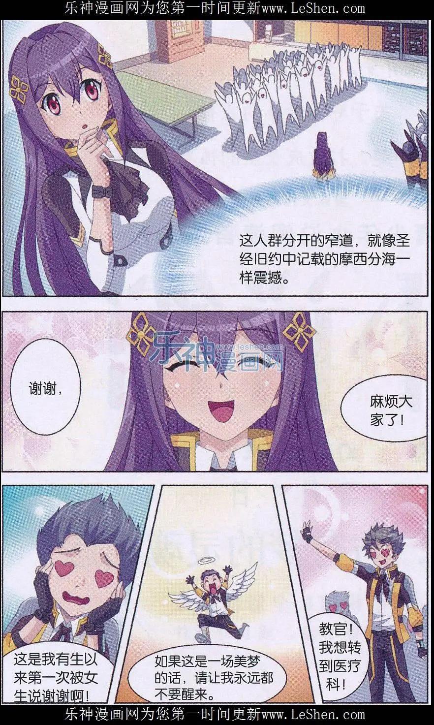 《强袭普通科》第06话 新的任务 第21页