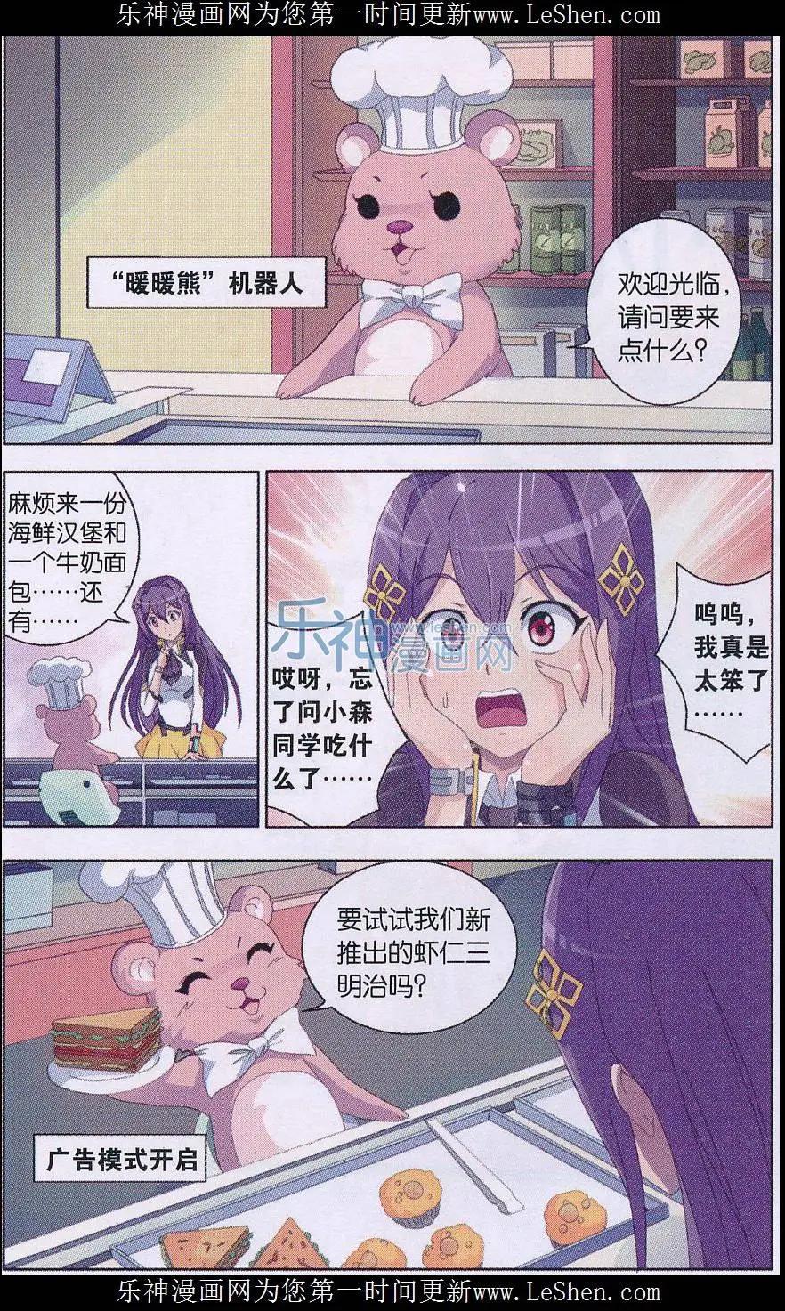 《强袭普通科》第06话 新的任务 第22页