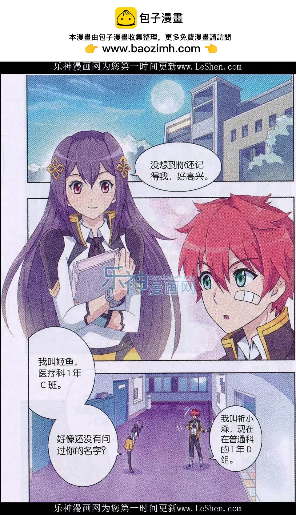 《强袭普通科》第06话 新的任务 第2页