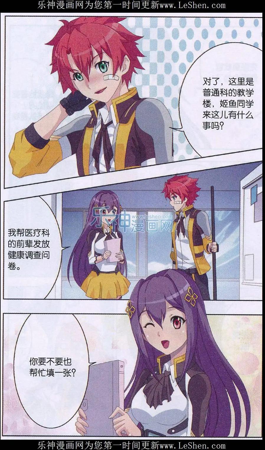 《强袭普通科》第06话 新的任务 第5页