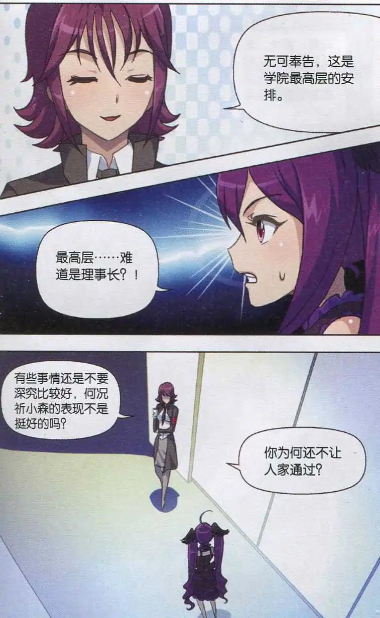《强袭普通科》第05话 结果与惩罚 第22页