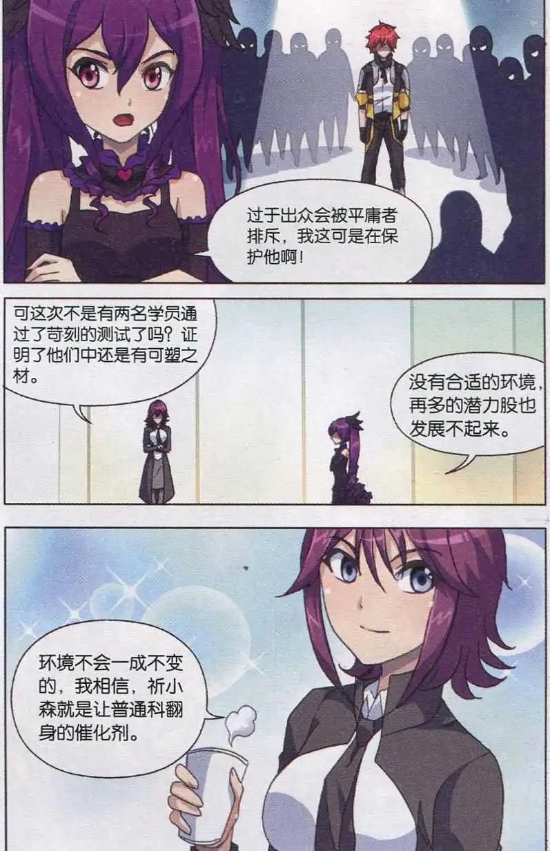 《强袭普通科》第05话 结果与惩罚 第23页
