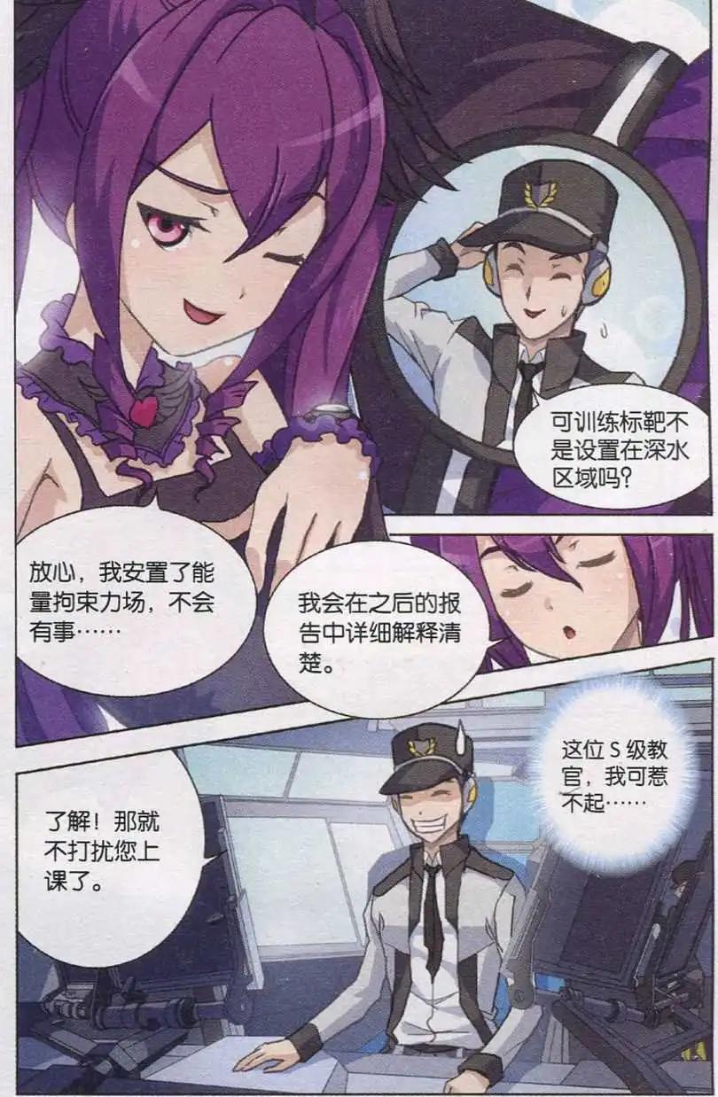 《强袭普通科》第05话 结果与惩罚 第3页