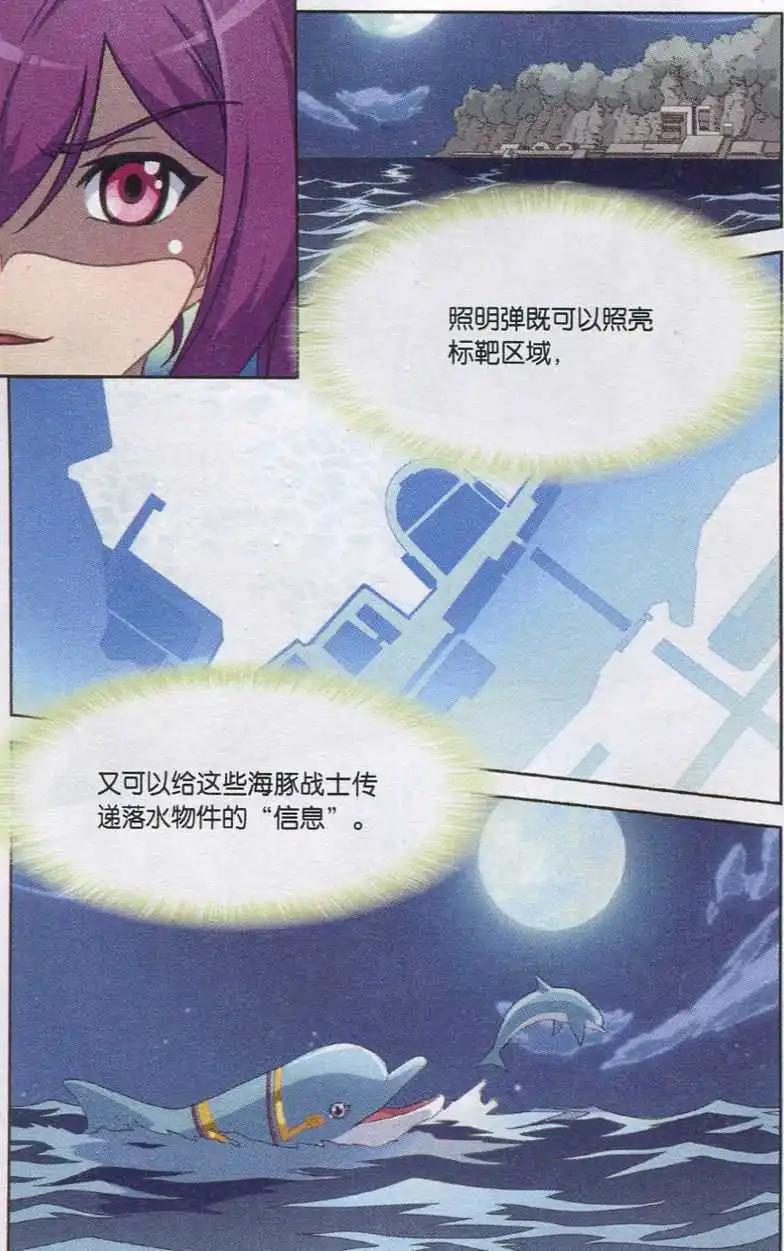 《强袭普通科》第05话 结果与惩罚 第6页