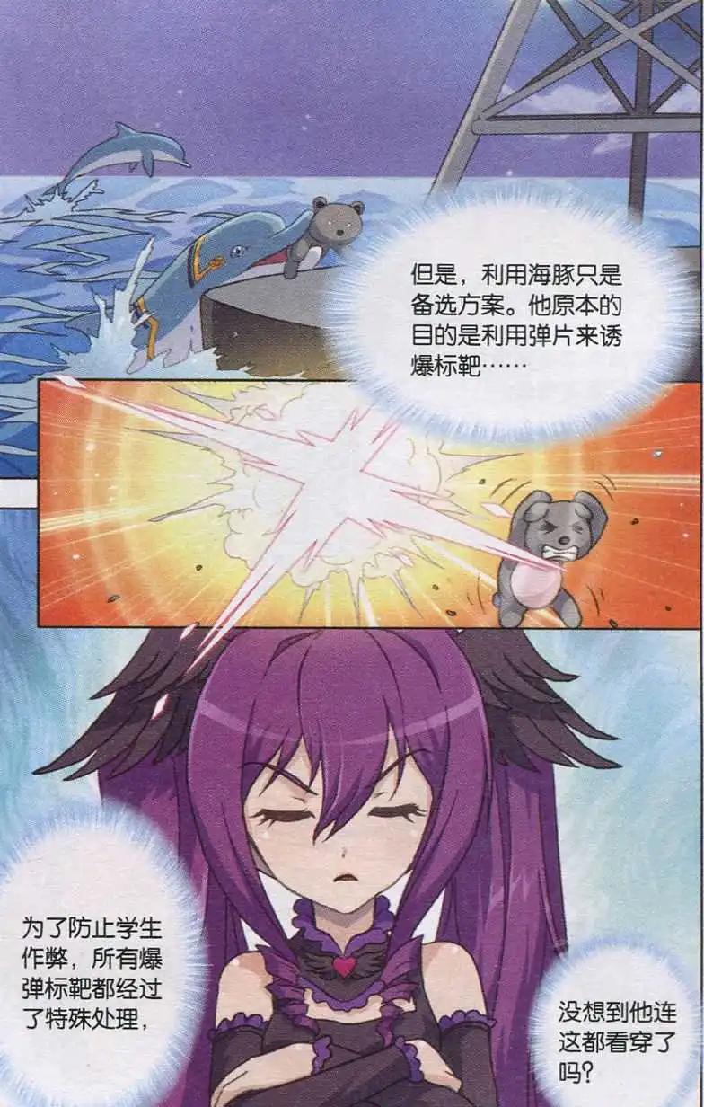 《强袭普通科》第05话 结果与惩罚 第7页