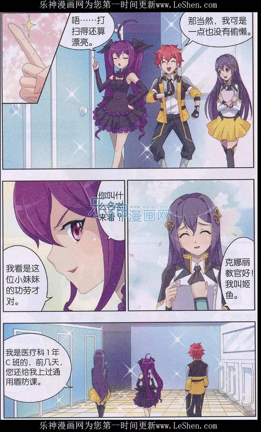 《强袭普通科》第06话 新的任务 第11页