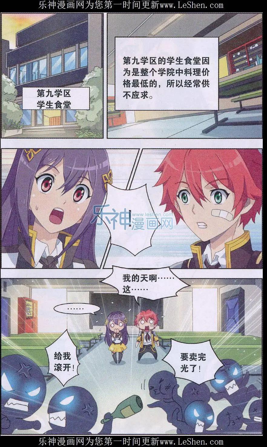 《强袭普通科》第06话 新的任务 第16页