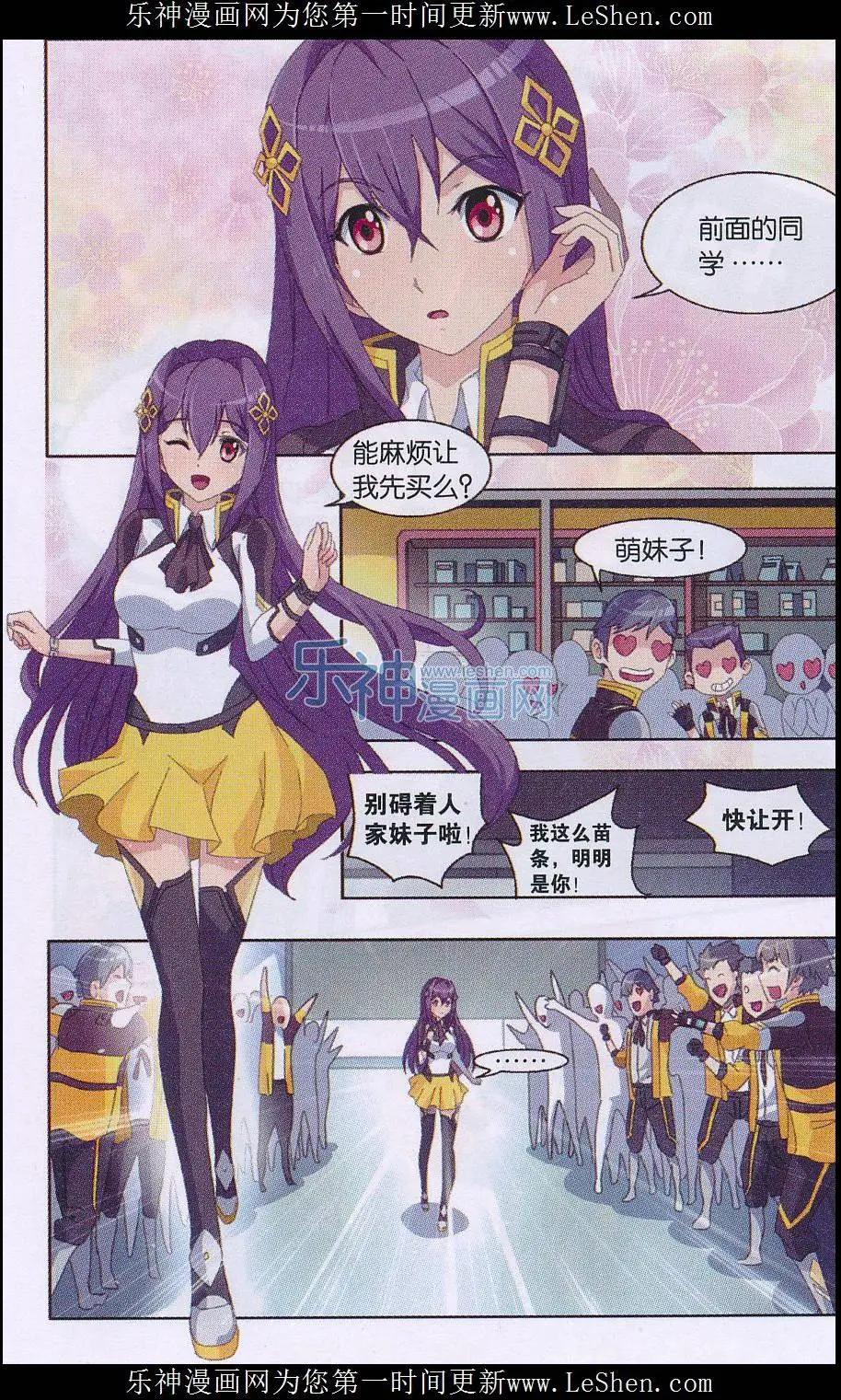 《强袭普通科》第06话 新的任务 第20页