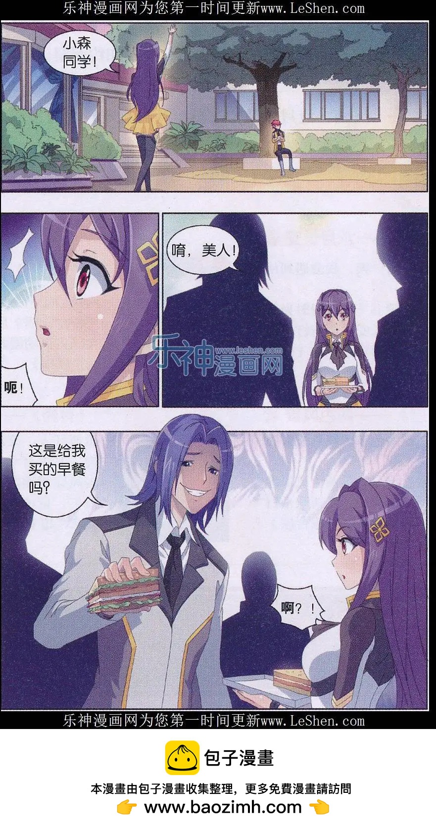 《强袭普通科》第06话 新的任务 第24页