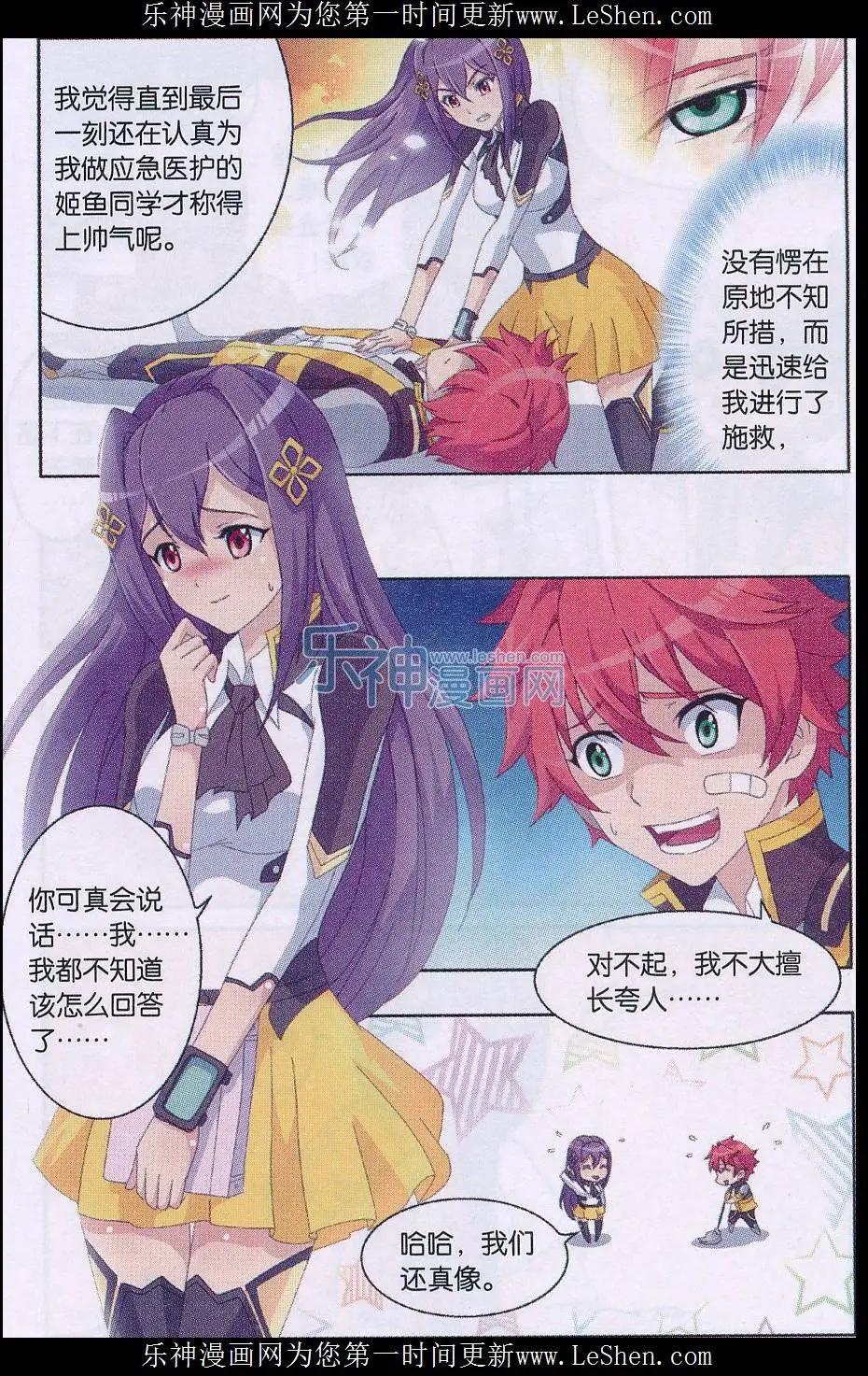 《强袭普通科》第06话 新的任务 第4页
