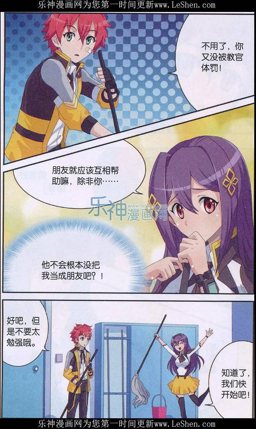 《强袭普通科》第06话 新的任务 第7页