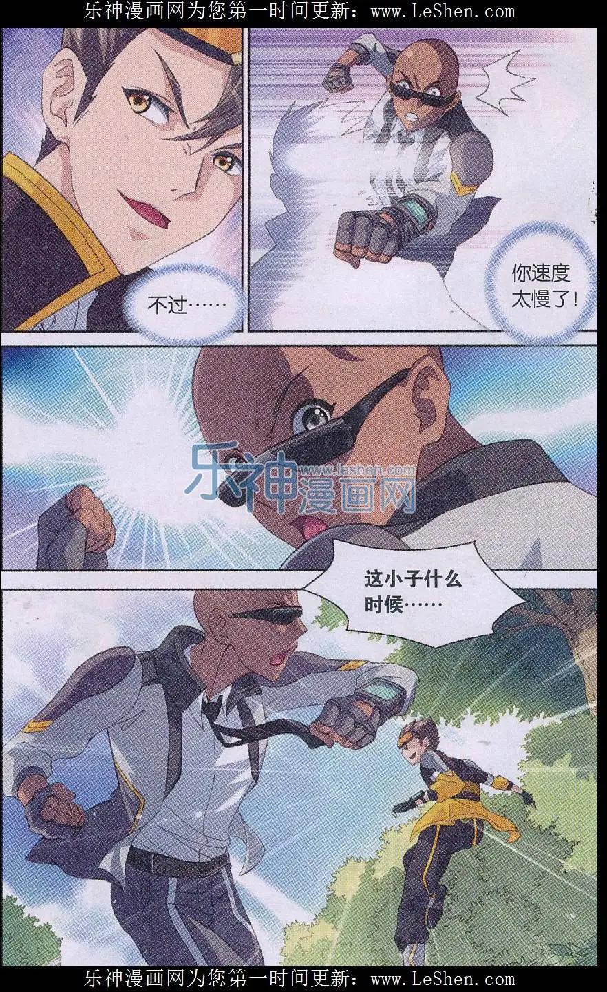 《强袭普通科》第07话 英雄救美 第12页