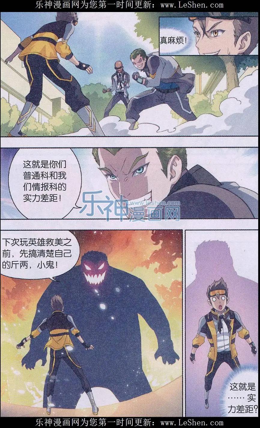 《强袭普通科》第07话 英雄救美 第14页