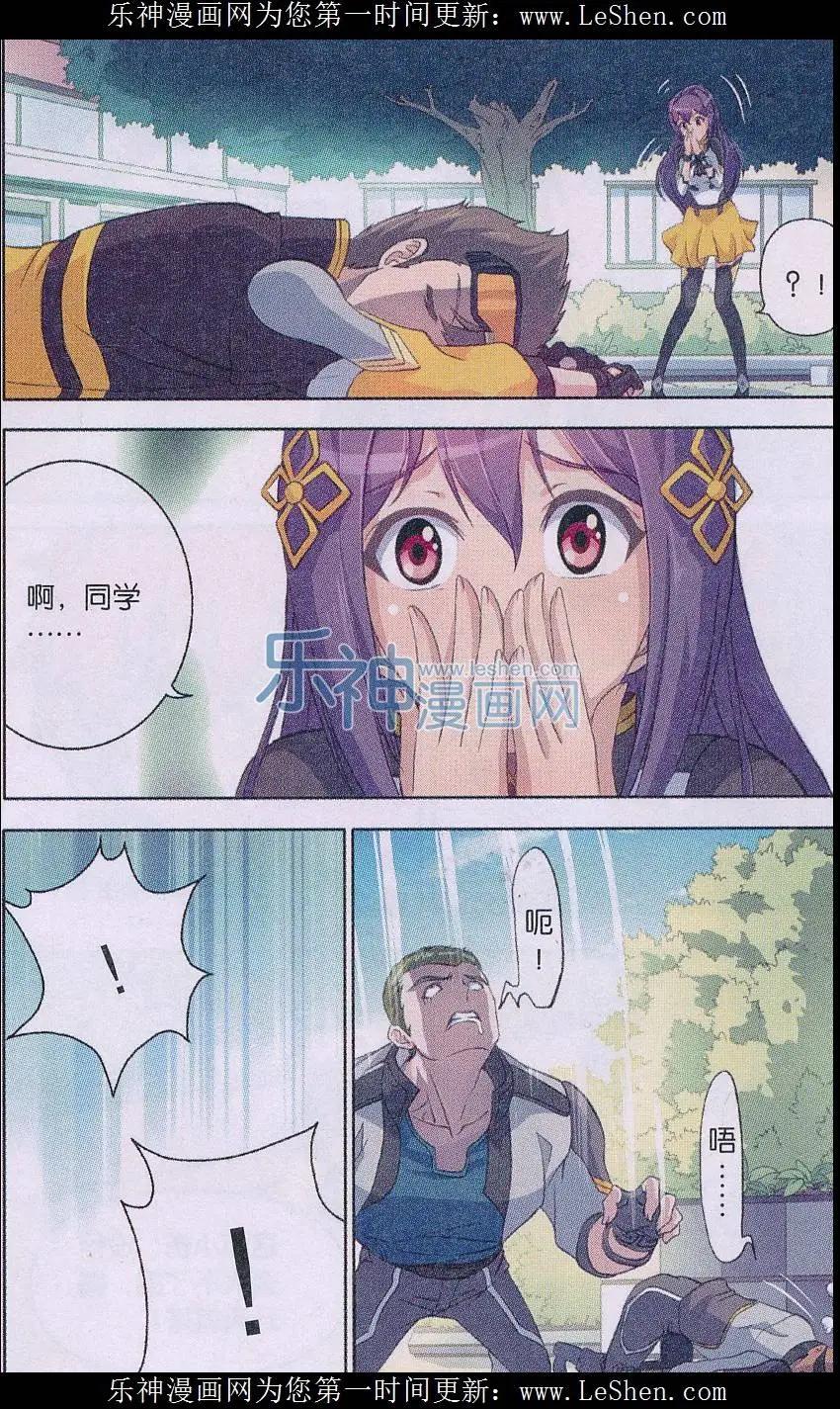 《强袭普通科》第07话 英雄救美 第16页