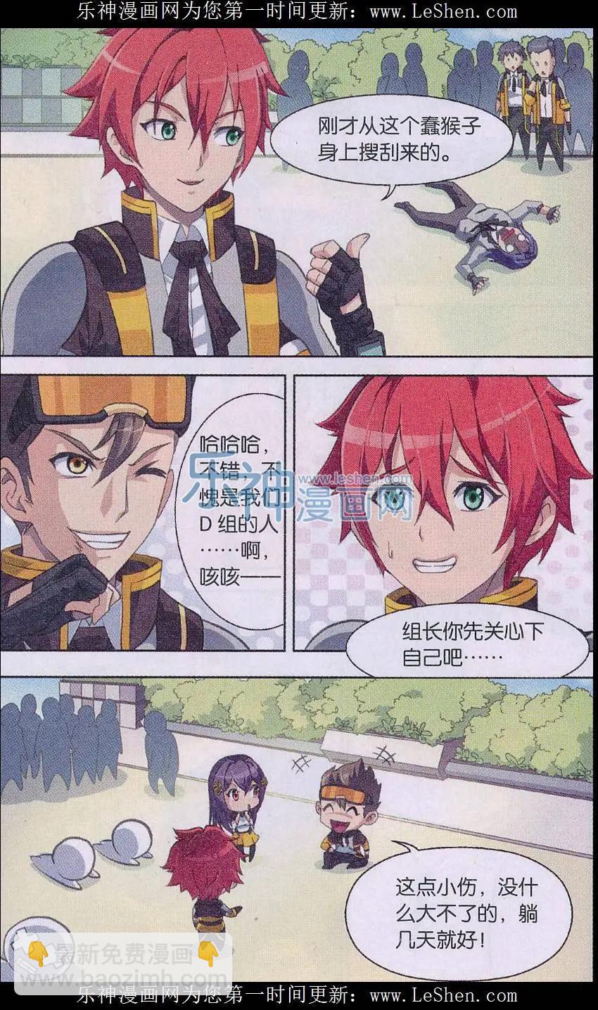 《强袭普通科》第07话 英雄救美 第19页