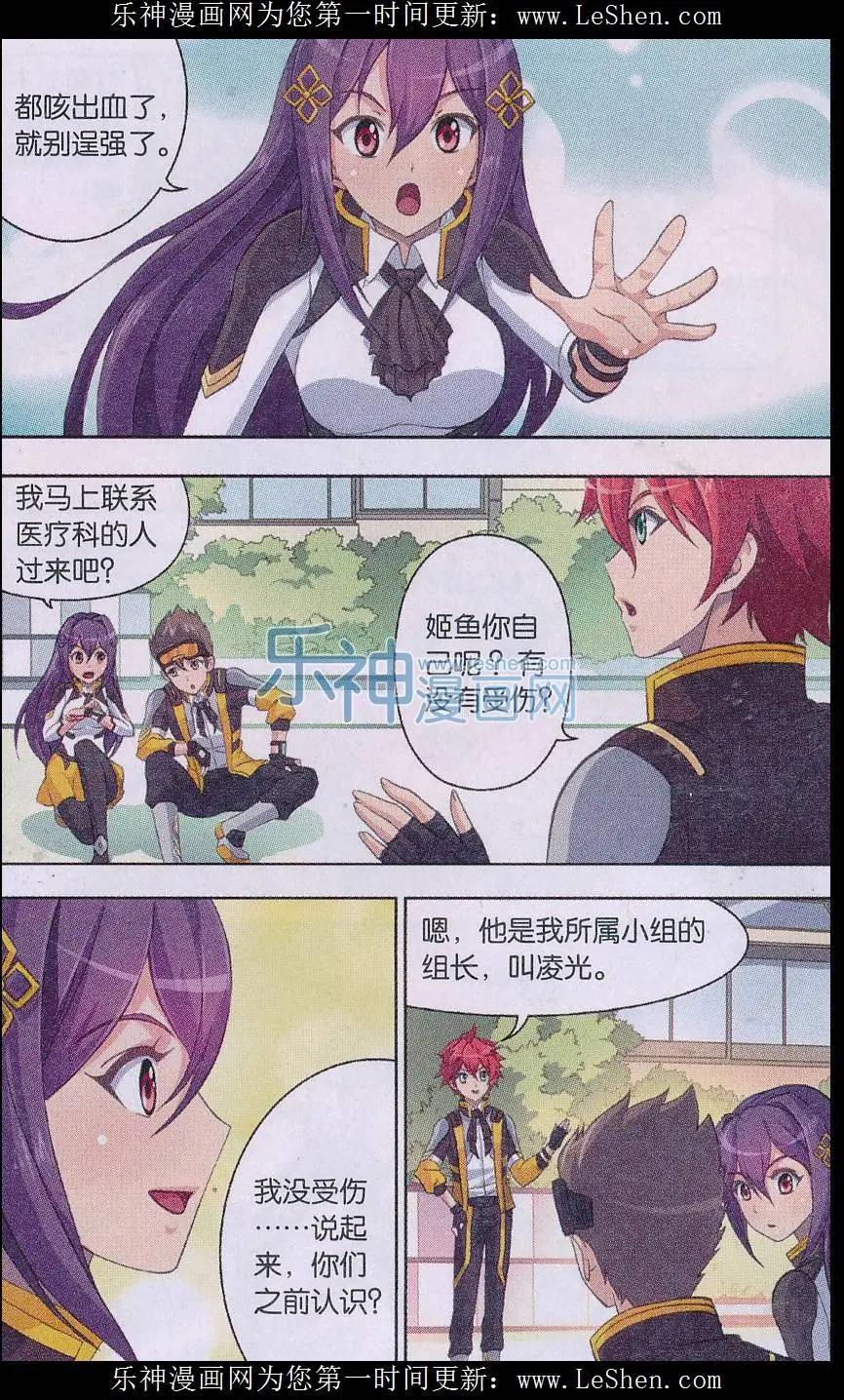 《强袭普通科》第07话 英雄救美 第20页