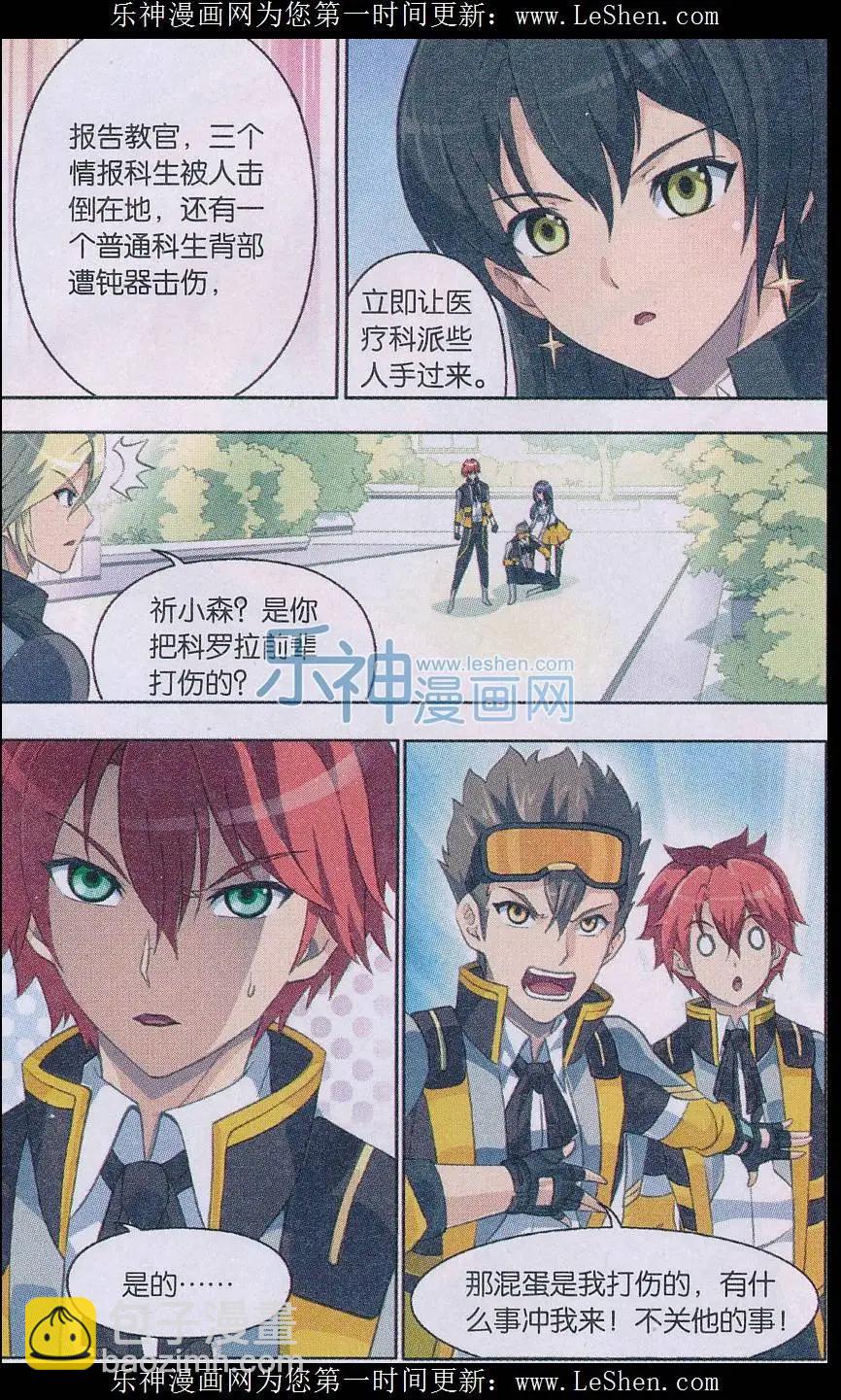 《强袭普通科》第07话 英雄救美 第23页