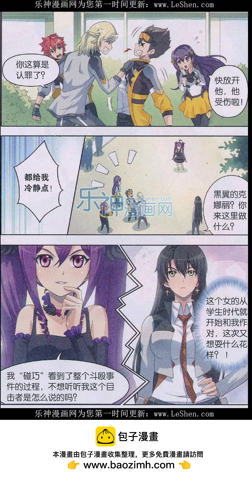 《强袭普通科》第07话 英雄救美 第24页