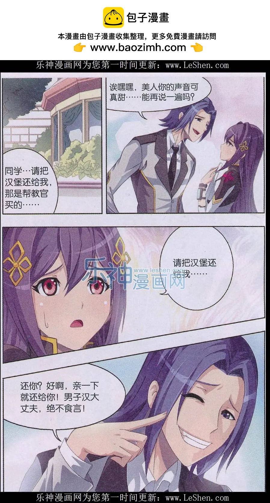 《强袭普通科》第07话 英雄救美 第2页