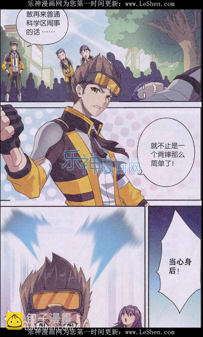 《强袭普通科》第07话 英雄救美 第6页