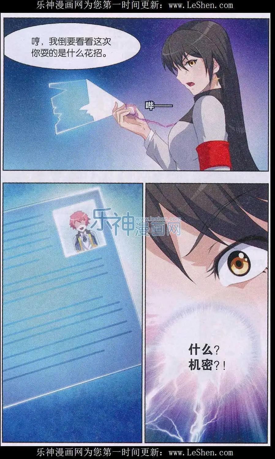 《强袭普通科》第08话 军衔 第13页