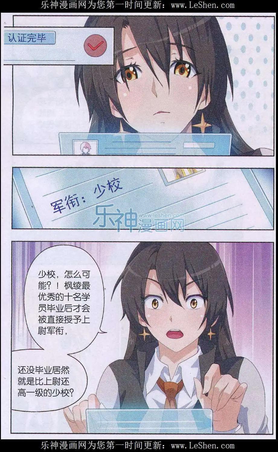 《强袭普通科》第08话 军衔 第15页