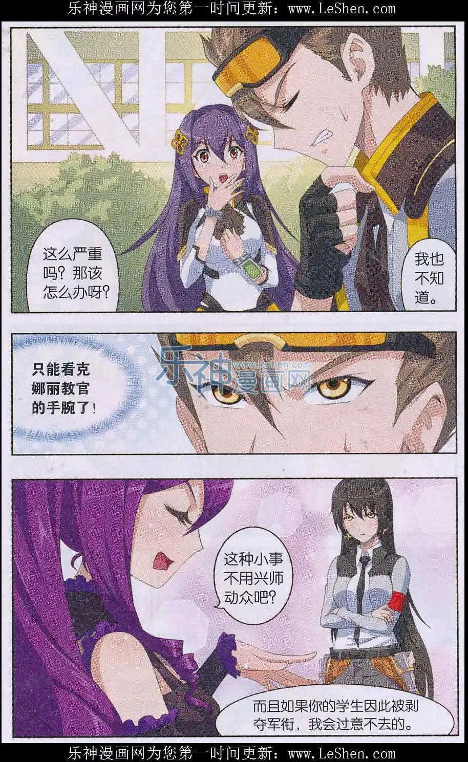 《强袭普通科》第08话 军衔 第4页