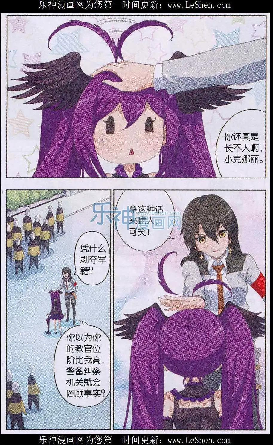 《强袭普通科》第08话 军衔 第5页