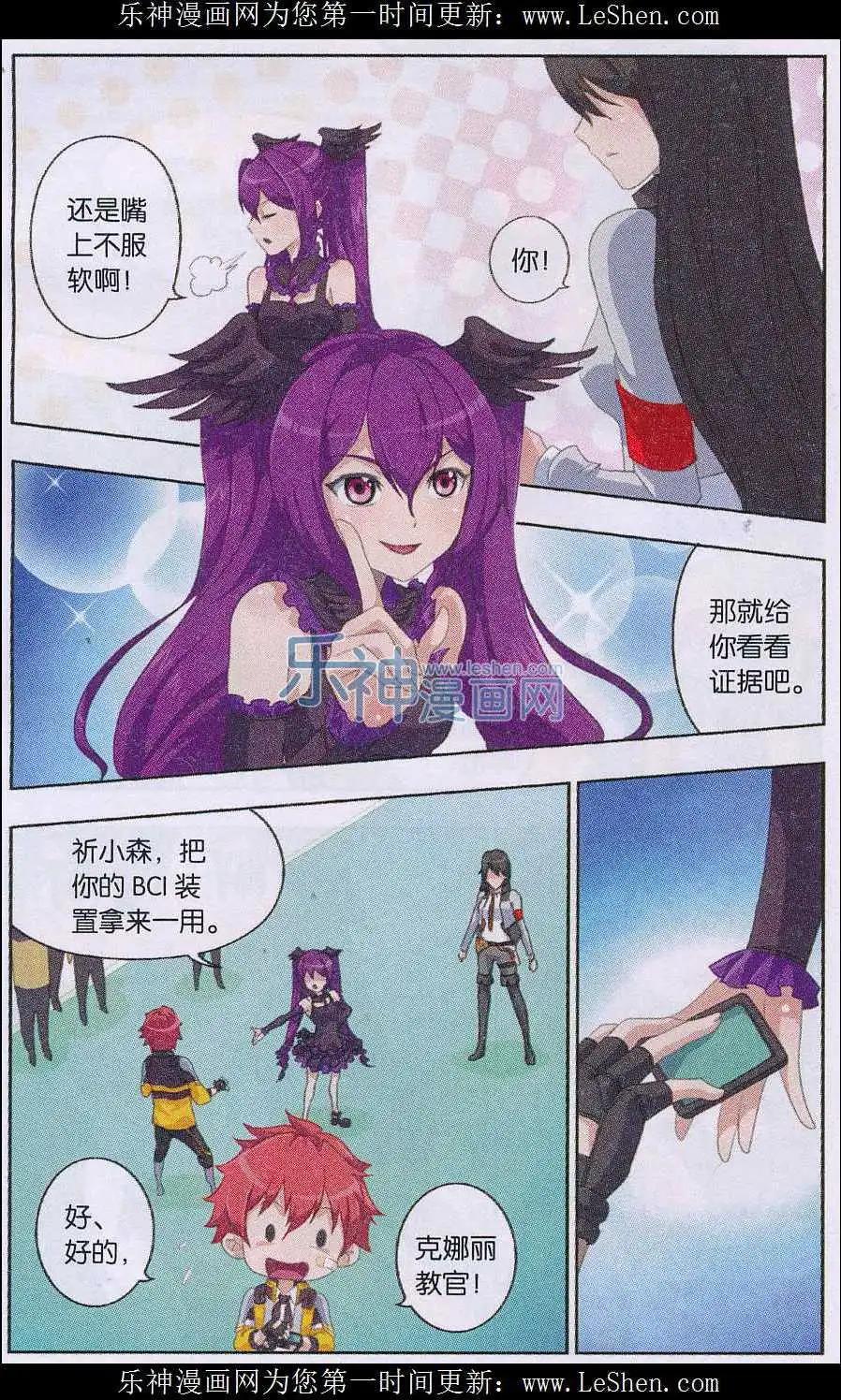 《强袭普通科》第08话 军衔 第7页