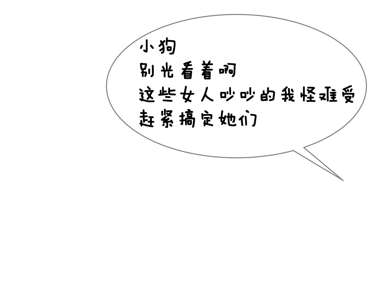 《成亲吧！虎大王》肆. 大猫撸狗，兄弟情深？！ 第22页