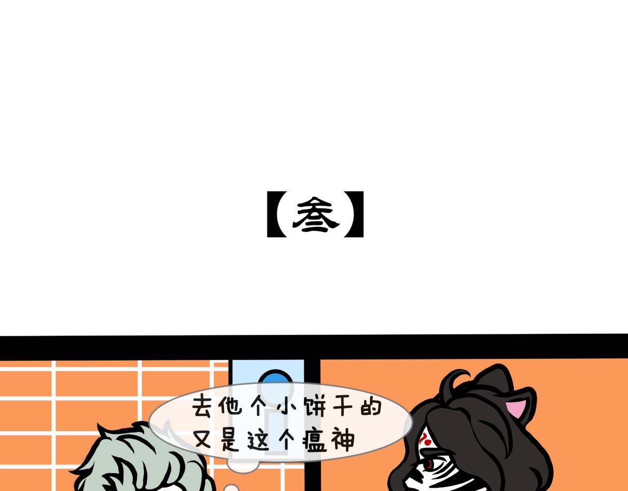 《成亲吧！虎大王》肆. 大猫撸狗，兄弟情深？！ 第25页
