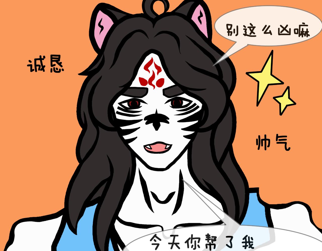 《成亲吧！虎大王》肆. 大猫撸狗，兄弟情深？！ 第27页