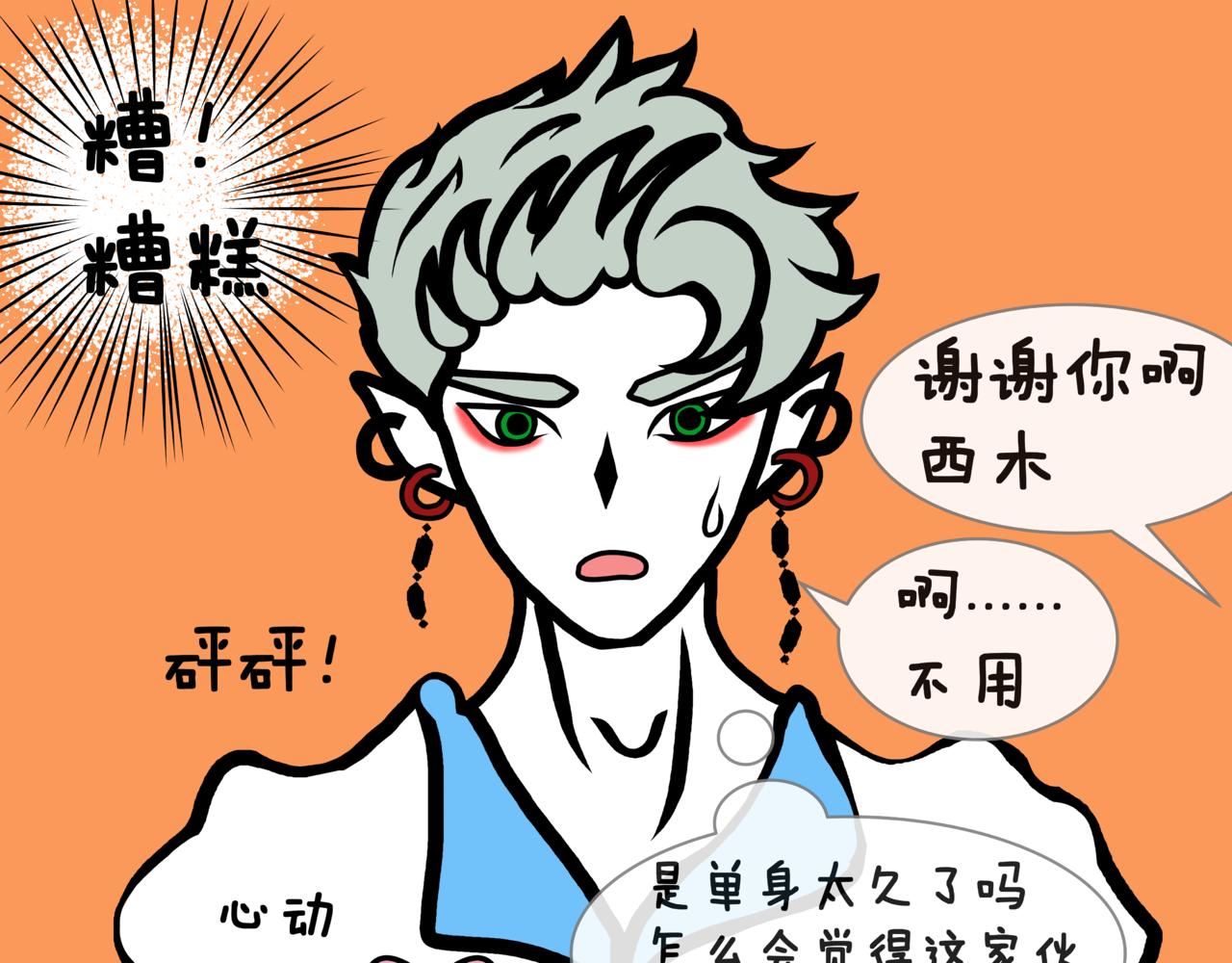 《成亲吧！虎大王》肆. 大猫撸狗，兄弟情深？！ 第29页