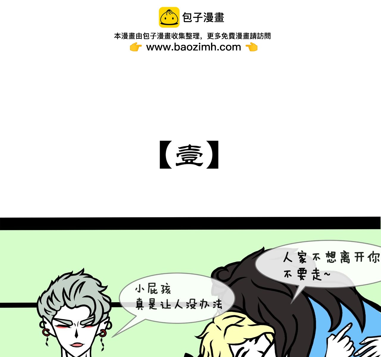 《成亲吧！虎大王》肆. 大猫撸狗，兄弟情深？！ 第2页